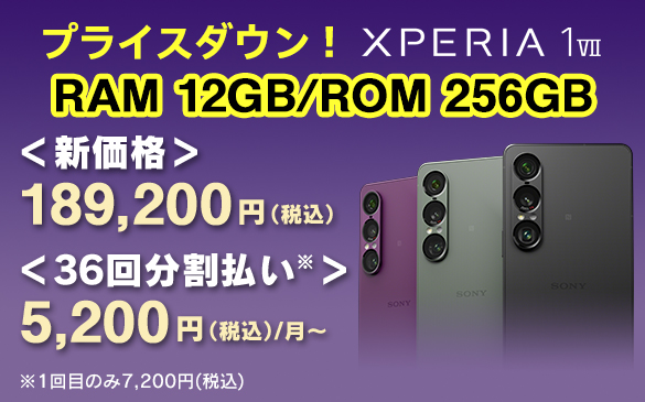 585_365_Xperia_1VII_ROM256_RAM12_pricedown