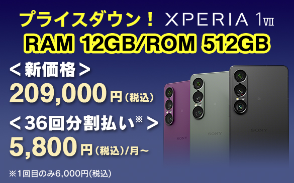 585_365_Xperia_1VII_ROM512_RAM12_pricedown