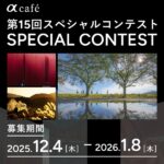 692ec5c32aa53243b428449c__15th_special_contest_600x600