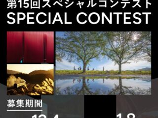 692ec5c32aa53243b428449c__15th_special_contest_600x600