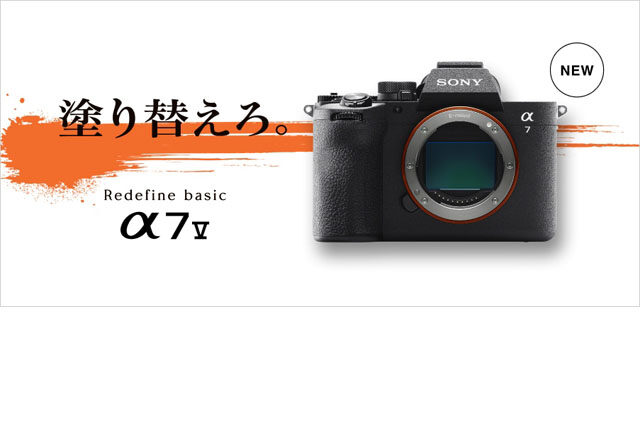 塗り替えろ。Redefine basic　α7 V