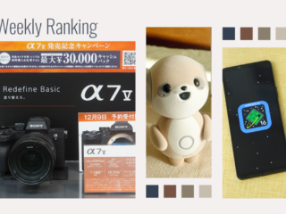 【ランキング】注目度UP！　12/13～12/19までの1週間で人気を集めた記事TOP7