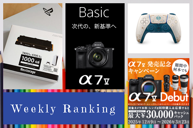 【ランキング】注目度UP! 11/29~12/5までの1週間で人気を集めた記事TOP7