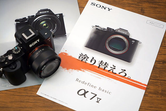 【お知らせ】新型デジタル一眼『α7 V』の店頭展示キット到着　初代「α7」（2013）からの12年の進化がすごい！