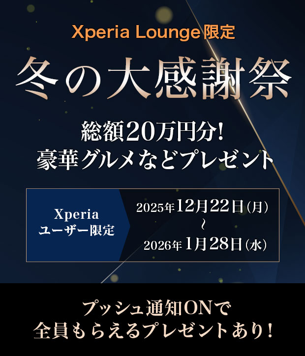 xperialounge-2512winterkanshasai-cp_620_724