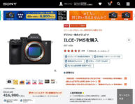 納期情報】α7 V 納期表示更新｜1月下旬予定から「2週間目安」に変更