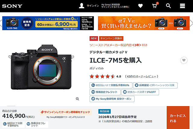【納期速報】α7 Vがついに在庫あり！ソニーストア当日出荷が可能に