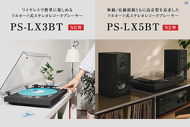 ワイヤレスで簡単に楽しめるフルオート式ステレオレコードプレーヤー