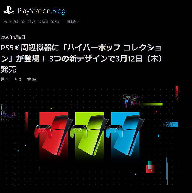 DualSense＆PS5本体カバーに新色登場！ハイパーポップ コレクション発表