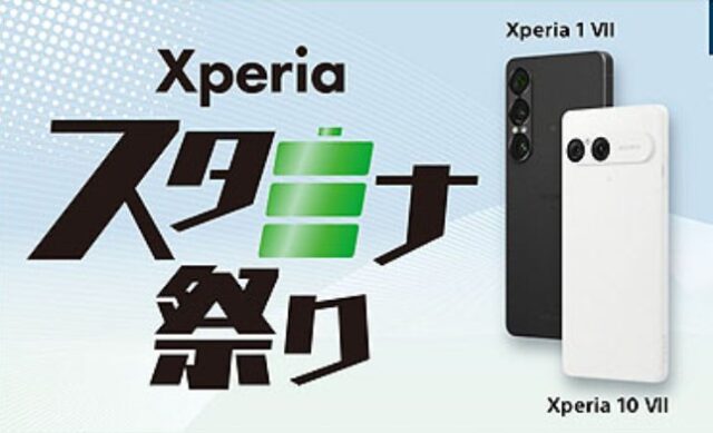 『Xperiaスタミナ祭り』応募期間延長のお知らせ【3月31日まで延長】