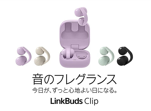 【プレスリリース】ソニー初のイヤーカフ型『LinkBuds Clip』発表｜常時装着できる新オープンイヤー