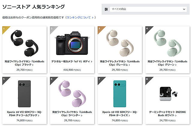 『LinkBuds Clip』がソニーストア人気ランキングを席巻！予約開始後の動きとカラー別人気をチェック
