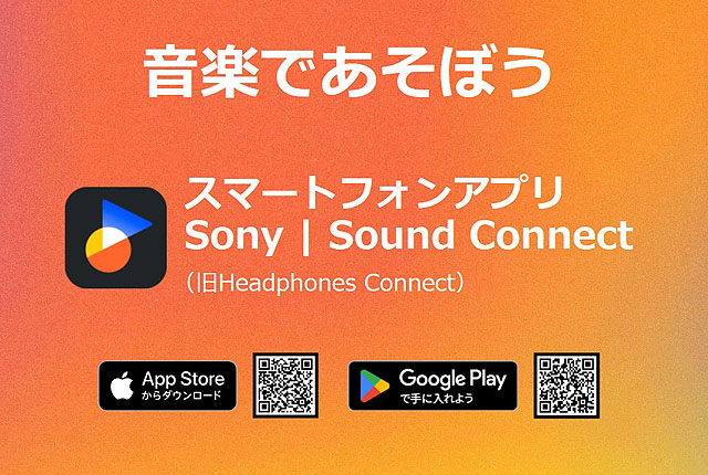 Sound ConnectがAndroid 11以降のみ対応に。Android 9搭載ウォークマンで起きること