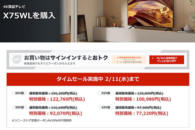 【締切間近】最大19,800円値下げ！4Kブラビア「X75WLシリーズ」