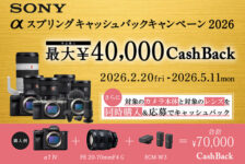5月11日終了】α7C IIが2万円に増額！ 最大4万円還元のソニー「α