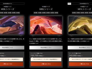 【新製品】ソニー新BRAVIA「X83L／X81Lシリーズ」先行予約開始！　2月28日発売、43～85型対応の高コスパ4K液晶テレビ
