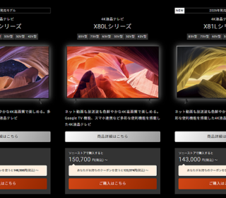 【新製品】ソニー新BRAVIA「X83L／X81Lシリーズ」先行予約開始！　2月28日発売、43～85型対応の高コスパ4K液晶テレビ