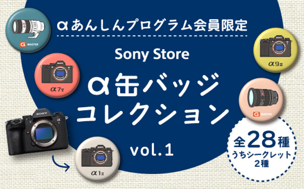 カプセルトイ アーカイブ - ソニーの新商品レビューを随時更新