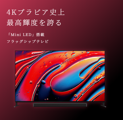 【最大11万円値下げ】ソニー「BRAVIA 9」が大幅プライスダウン！フラグシップMini LEDテレビ