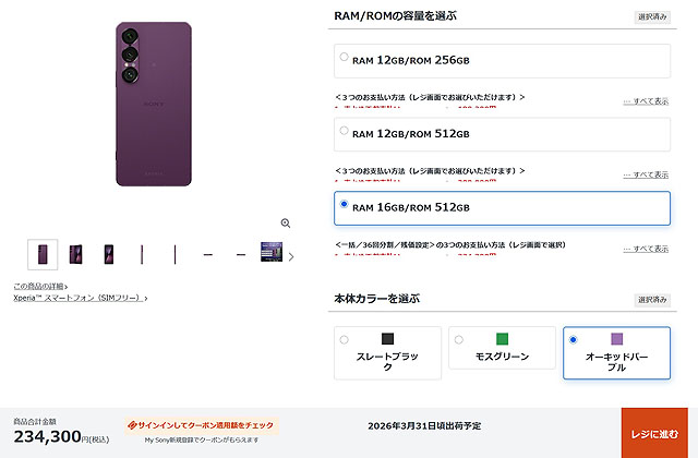 Xperia 1 VII 在庫状況の画面