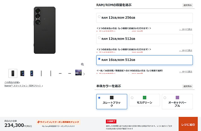 Xperia 1 VII 在庫状況の画面
