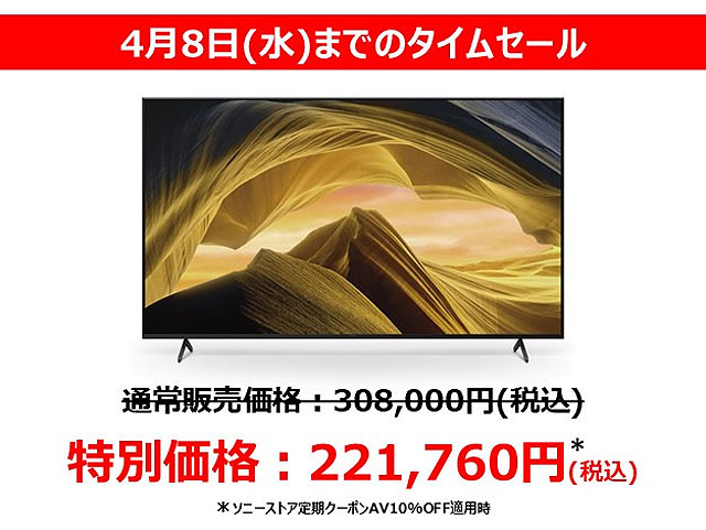 ソニーストアのBRAVIA通販専用モデルX81LとX75WLのタイムセール価格を比較して紹介する記事のアイキャッチ画像