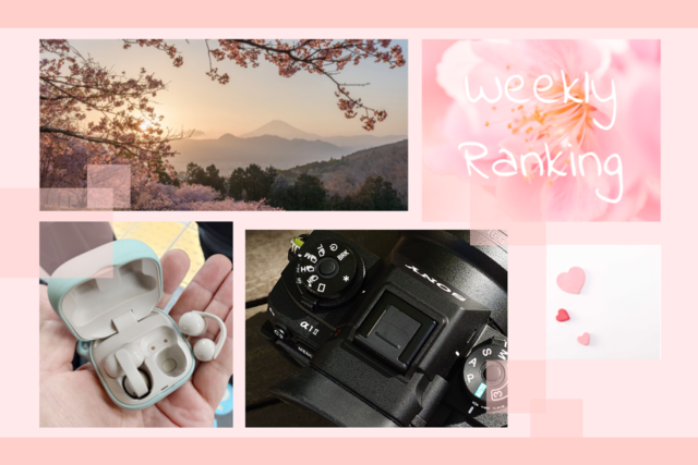 【ランキング】注目度UP！　3/7～3/13までの1週間で人気を集めた記事TOP7