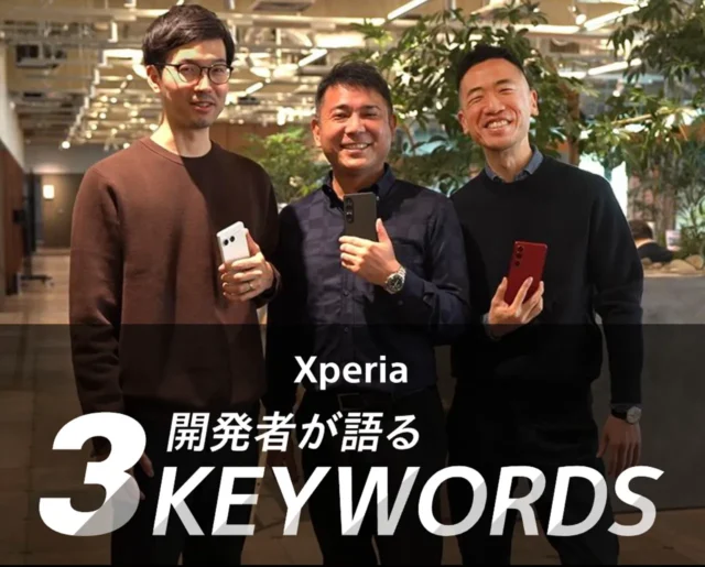 Xperia公式コンテンツ「開発者が語る 3KEYWORDS」3部作公開を紹介する記事のアイキャッチ画像