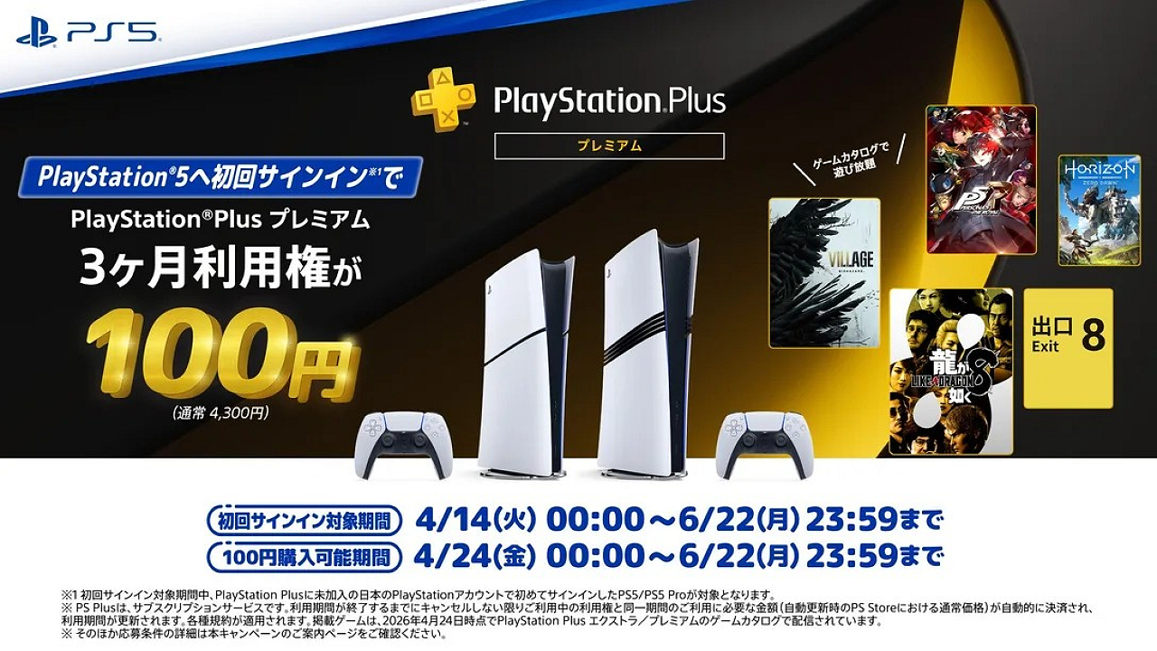 締切間近】PS5が最大1万円OFF！『PlayStation 5オータムセール』は 9