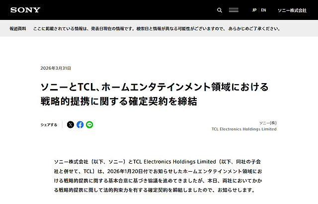ソニーとTCLの確定契約締結により設立が発表されたBRAVIA株式会社のニュースイメージ