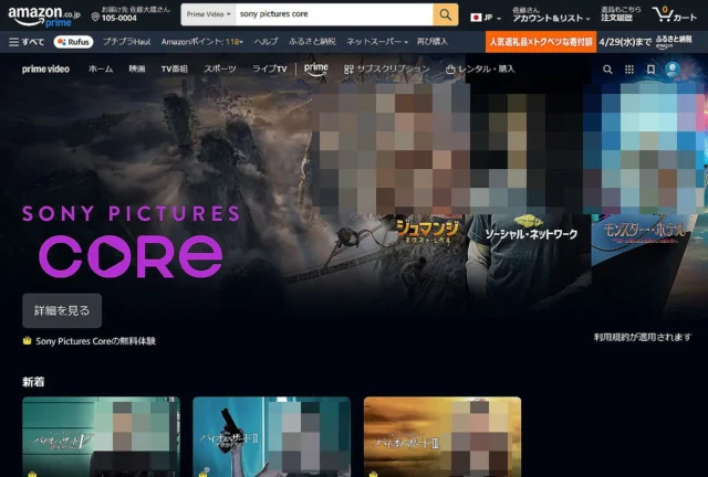 Prime VideoでSONY PICTURES COREが視聴できるようになったことを紹介する画面