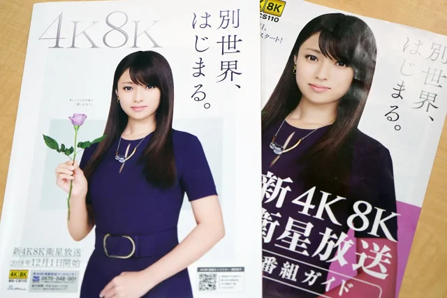 民放BS4K放送終了とWOWOWオンデマンドでの4K無料配信移行を解説するイメージ