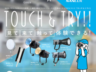 【参加費無料】ソニーストア銀座でNANLITEライティングイベント開催