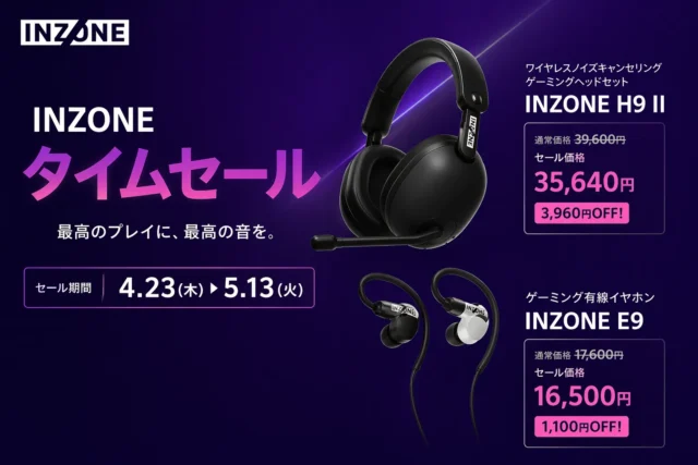 INZONE H9 IIとINZONE E9のタイムセールを案内するバナー画像