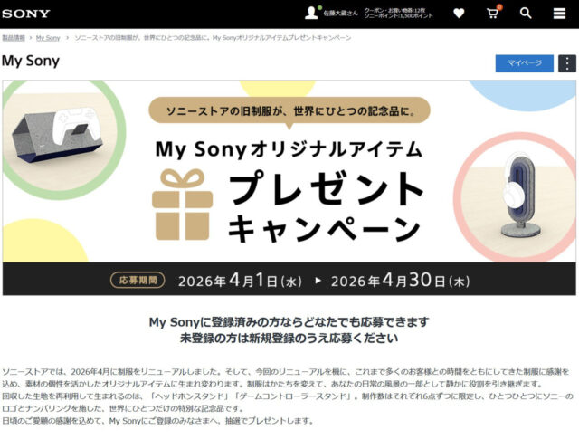 My Sonyオリジナルアイテムプレゼントキャンペーンとソニーストア制服リニューアルの案内