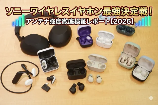 ソニー WF-1000XM6 Bluetooth通信距離比較テストの様子