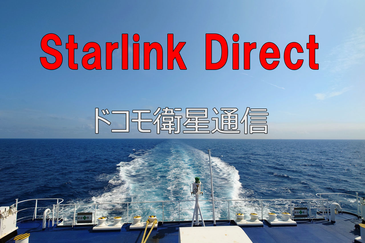 starlink-direct_title