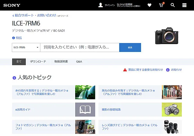 α7R VIのサポートページとヘルプガイド公開案内
