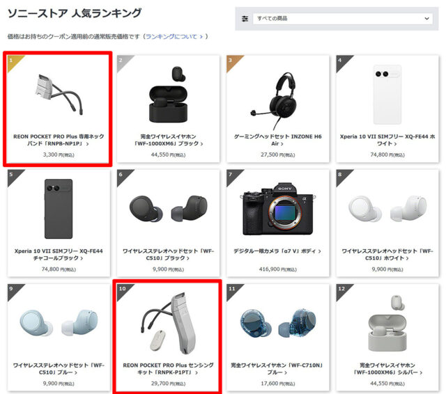 昨年モデルユーザーに刺さった？REON POCKET PRO Plus専用ネックバンドが人気集中