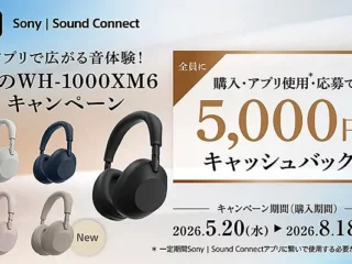 【5,000円還元】WH-1000XM6キャンペーン開始！応募条件や注意点を解説　1000X THE COLLEXIONとどちらを選ぶ？