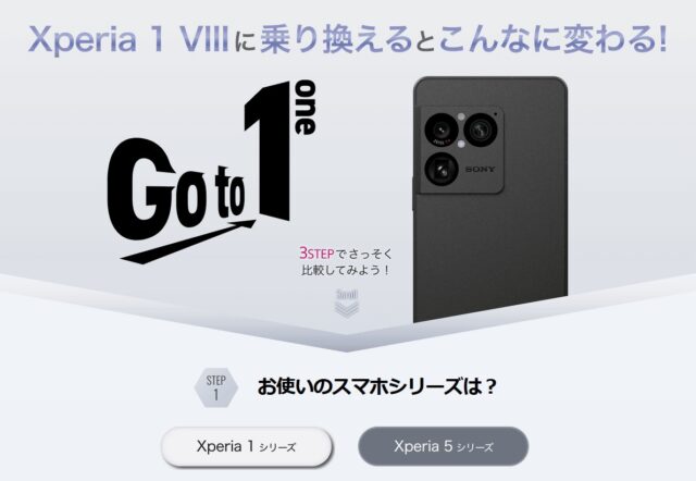 最新Xperiaに乗り換えるとこんなに変わる!Go to 1