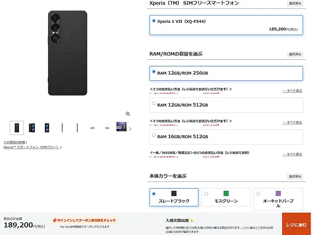 Xperia 1 VII スレートブラックの納期表示変更を伝える記事アイキャッチ