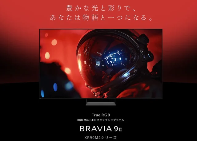 ソニー新型BRAVIA 9 IIとBRAVIA 7 IIの国内発表・先行予約販売開始案内