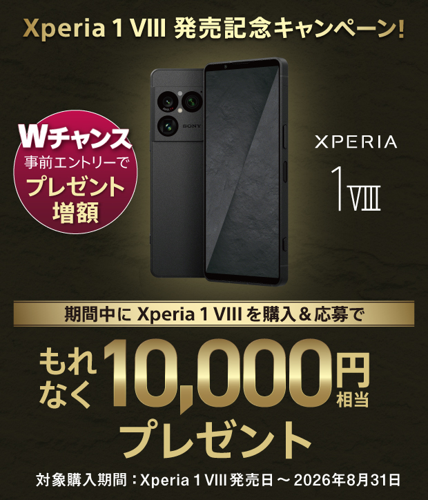キャンペーン アーカイブ - ソニーの新商品レビューを随時更新