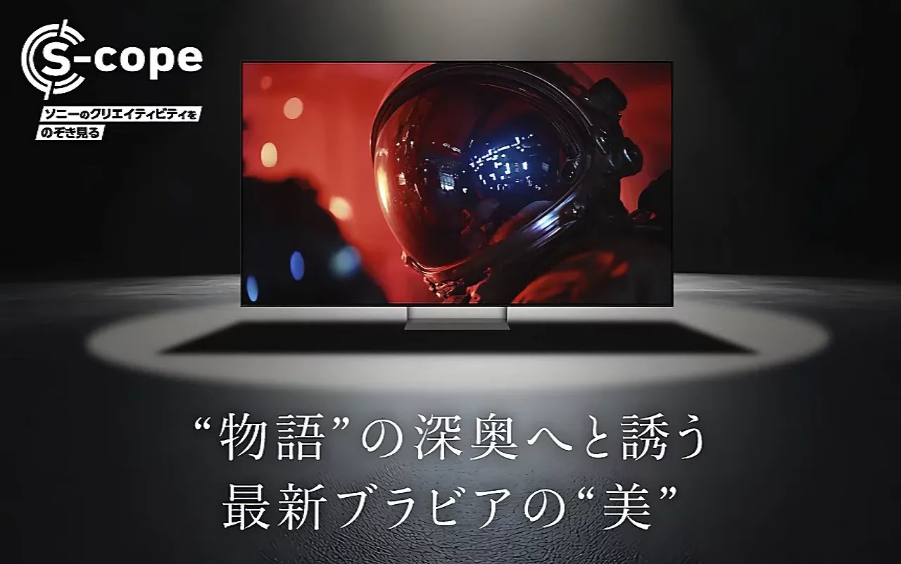 ソニー BRAVIA 9 IIのTrue RGB技術を紹介する開発者インタビュー記事