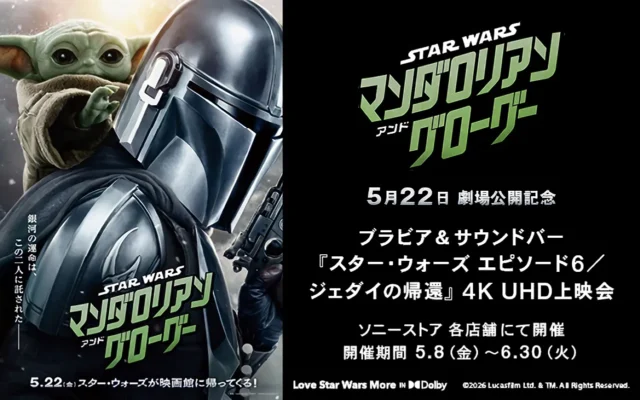 ソニーストア スター・ウォーズ BRAVIA サウンドバー体験会