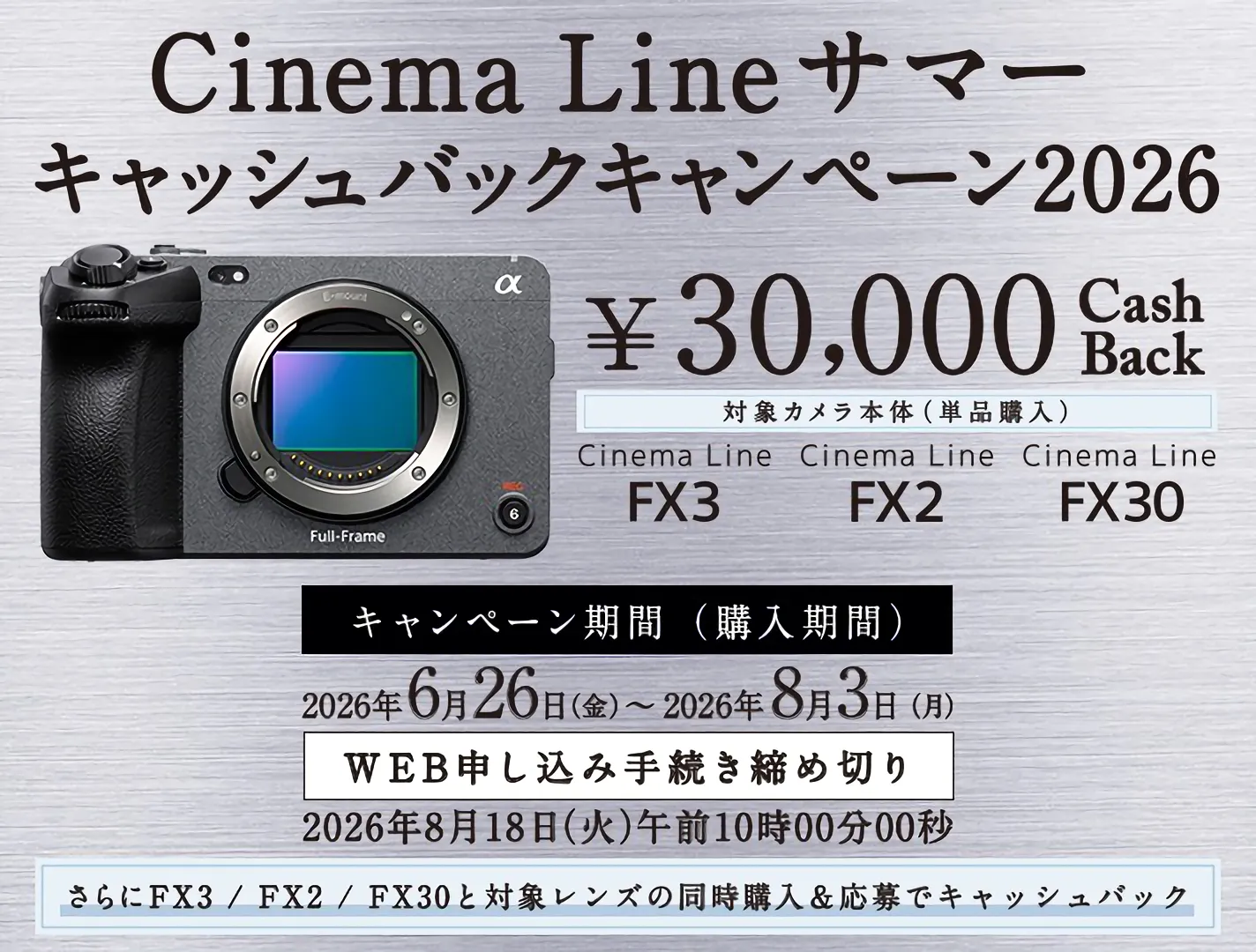 6月26日開始】α7 Vも対象！ カメラボディ・レンズが最大3万円