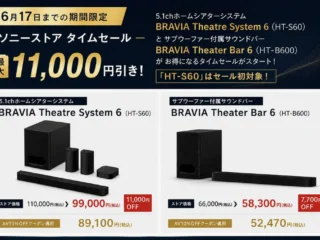 最大11,000円OFF】ホサウンドバーHT-S60とHT-B600が6月17日までタイムセール告知バナー