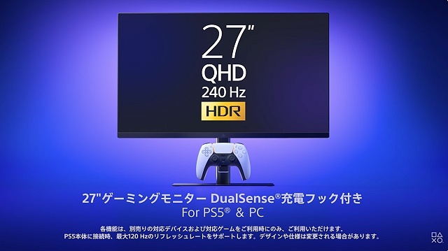 PlayStation公式27インチゲーミングモニター「CFI-ZDM1J」の受注再開を知らせるアイキャッチ画像