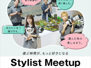 ソニーストア銀座で開催されるStylist Meetupイベントのイメージ